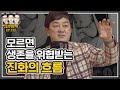 포노사피엔스? 모르면 생존을 위협받는 진화의 흐름 [신과함께 #133]