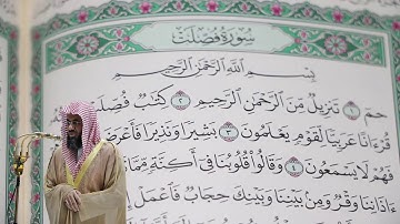 سعود الشريم - سورة فصلت (41) بجودة عالية - Saud_AlShuraim - Surah Fussilat [41]
