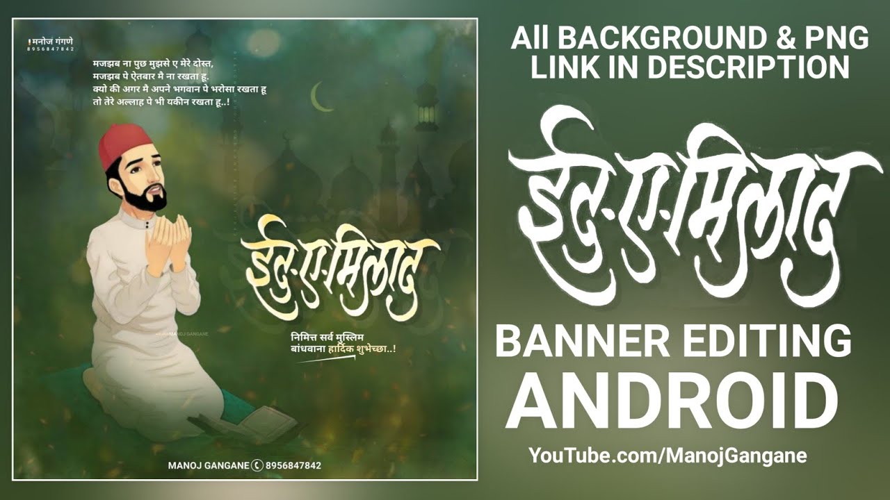 Eid-A-Milad (ईद-ए-मिलाद) Banner Editing in PicsArt and Plex lab, Eid Banner  Editing,2020 - YouTube