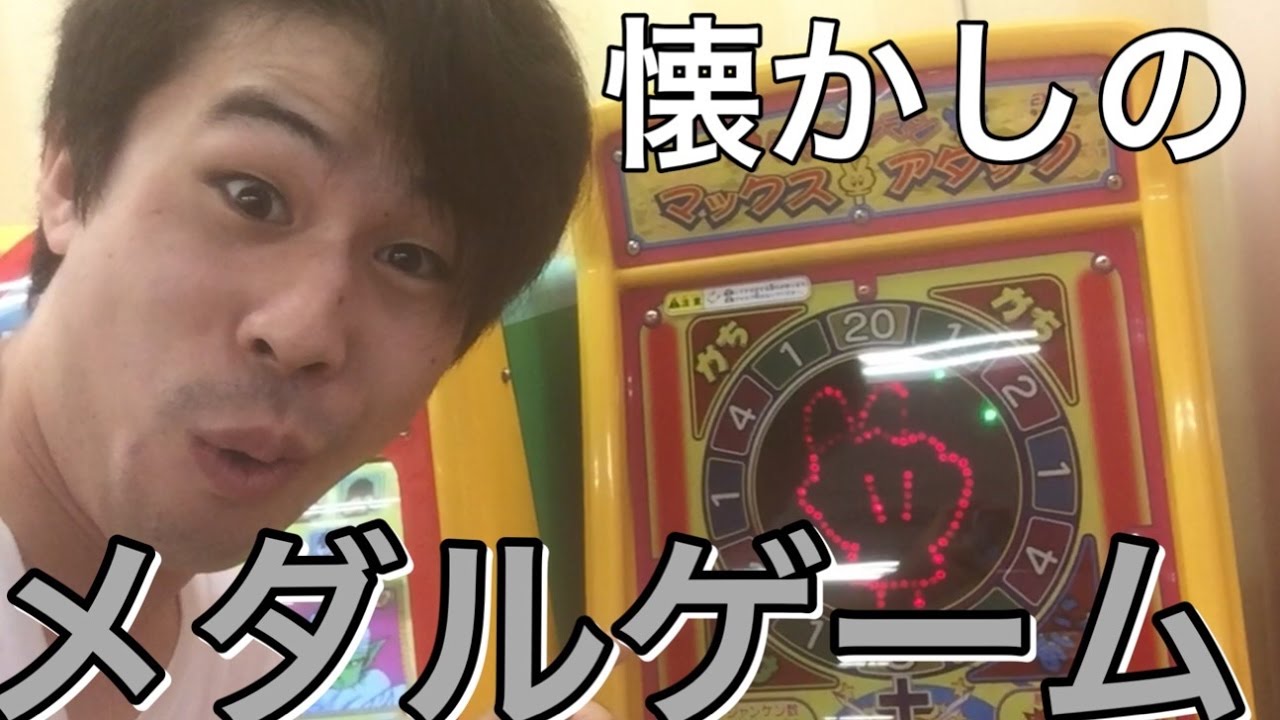 懐かしのメダルゲーム ジャンケンマン でも、こいつ新しいやつや…