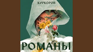 Kazhdyy den' s toboy - Filipp Kirkorov