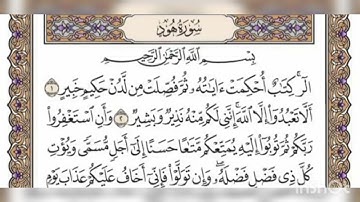 سورة هود بصوت القارئ معتز اقاءي