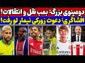 بمب بزرگ PSG و لیورپول پشت پرده تاریک دعوت نیمار نقل و انتقالات رئال و بهترین های فصل سری آ 
