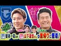 Jリーガーの里帰りに密着！ガンバ大阪・坂本一彩選手が地元、熊本へ！昨年、引退したセレッソ大阪・山下達也選手は実家・明石へ！KICK OFF! KANSAI　ＭＢＳ毎日放送　１月１９日放送分
