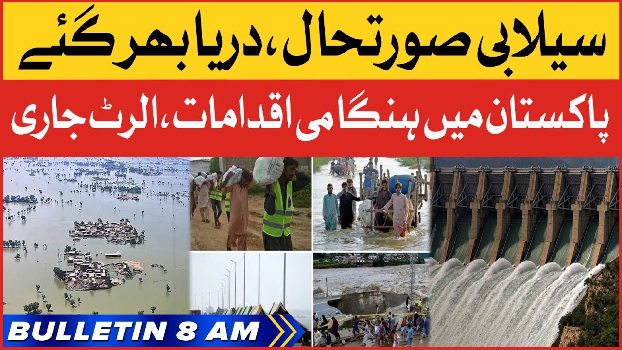 Flood In Pakistan | BOL News Bulletin At 8 AM | PDMA High Alert - YouTube