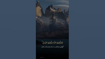 ما أصاب من مصيبة إلا بإذن الله 🎧🎧 #اروع #تلاوات #القران# الكريم #رعد_الكردي