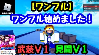 【ワンフル】 武装v1 見聞v1 【 ロブロックス / ROBLOX 】 ワンフルーツシュミレーター screenshot 3
