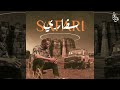 Gadoora علاقة مستحيلة Ft Shalaf Official Audio قدورة راب سوداني Callmeshalaf