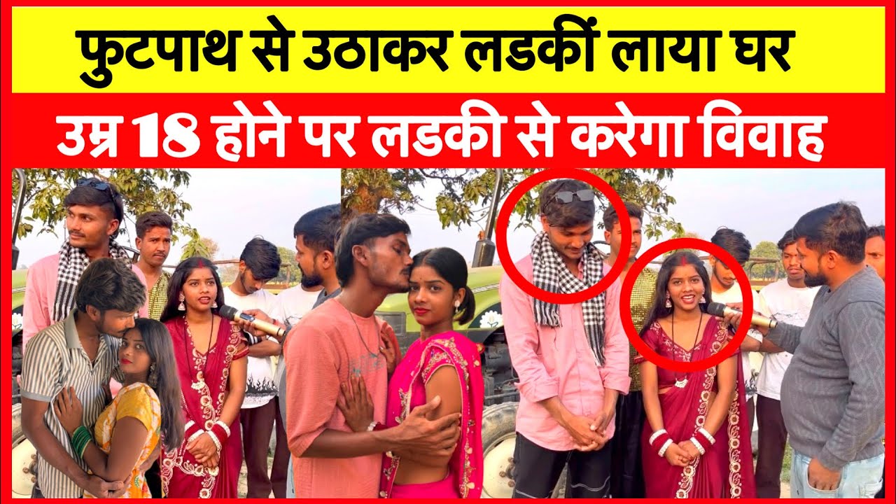 Sad love story- भिख मांगने वाली लडकीं को जबरन उठा लाया लडका अपने घर!! 18 उम्र होने पर करेगा शादी!!