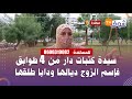 سيدة كتبات دار من 4 طوابق فإسم الزوج ديالها ودابا طلقها تزوج عليا وجاب مراتو الثانية وسكنها وشردني  
