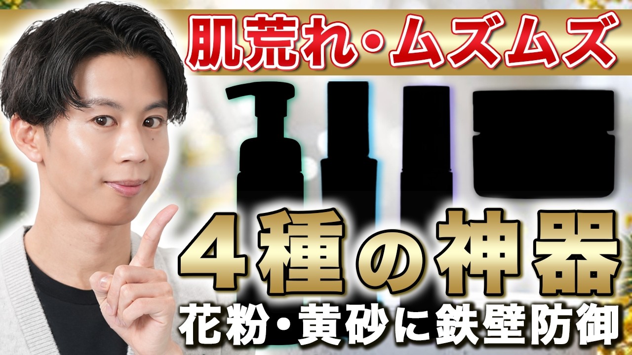 花粉・黄砂がめり込む！？春・秋・季節の変わり目の肌荒れからお肌を守るスキンケア