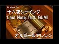 十六夜シーイング/Last Note. feat. GUMI【オルゴール】