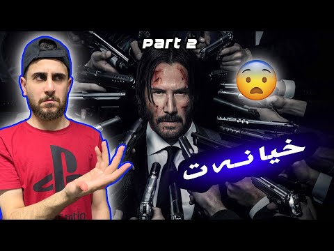 John Wick 2 جون ویك