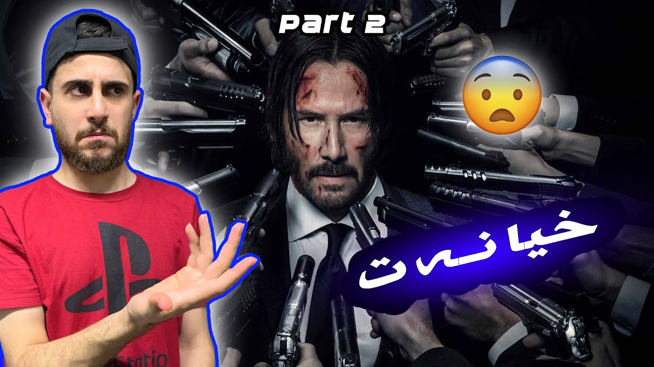 John Wick 2 -  جون ویك 😨