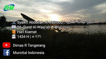 56. Surat Al-Waqi'ah | Abdullah Al Matrood | 1434 H | عبدالله المطرود سورة الواقعة