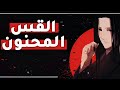 القس المجنون الفصل 161-169