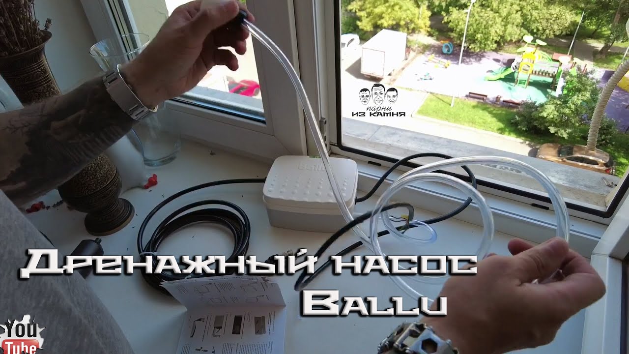 Как установить дренажный насос Ballu на кондиционер - YouTube