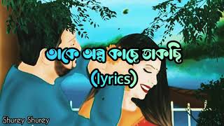 Takey Olpo Kache Dakkchi(তাকে অল্প কাছে ডাকছি) Full Song with Lyrics||Mahtim Shakib||