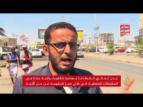 انقطاع الكهرباء يهدد بتوقف مستشفيات عدن عن العمل