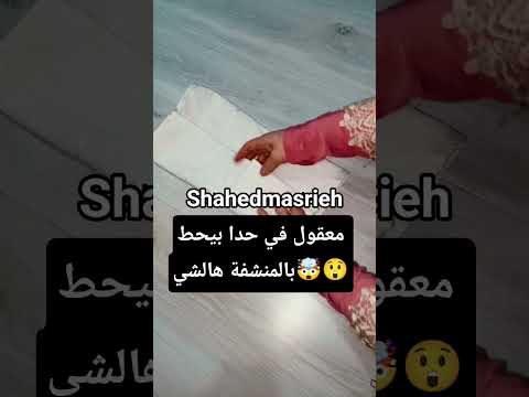 وانا راح عمري بترتيب المناشف غلط ماتوقعت الصدمة ترتيب و تنظيم ترتيب البيت