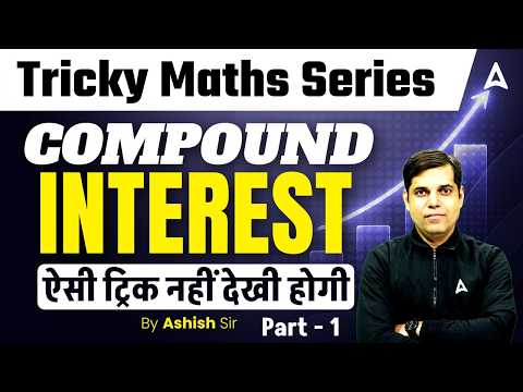 Thumbnail for Compound Interest Tricks | CI Formula & Fast Calculation | Railway Maths Classes By Ashish Sir