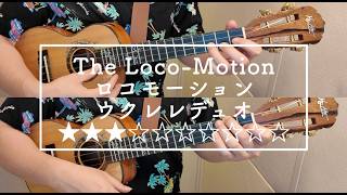 ロコモーション - リトル・エヴァ