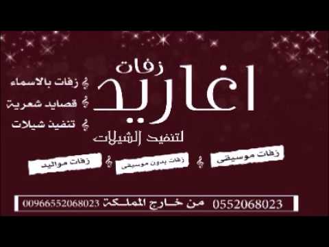 شيلة غطرفوا يالغنادير