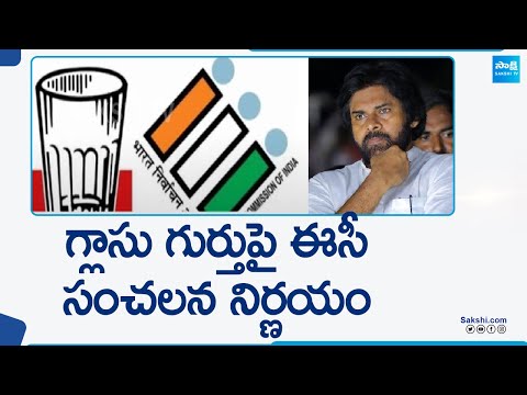 EC Key Decision On Janasena Glass Symbol | Pawan Kalyan | Chandrababu Naidu | AP Elections @SakshiTV - SAKSHITV