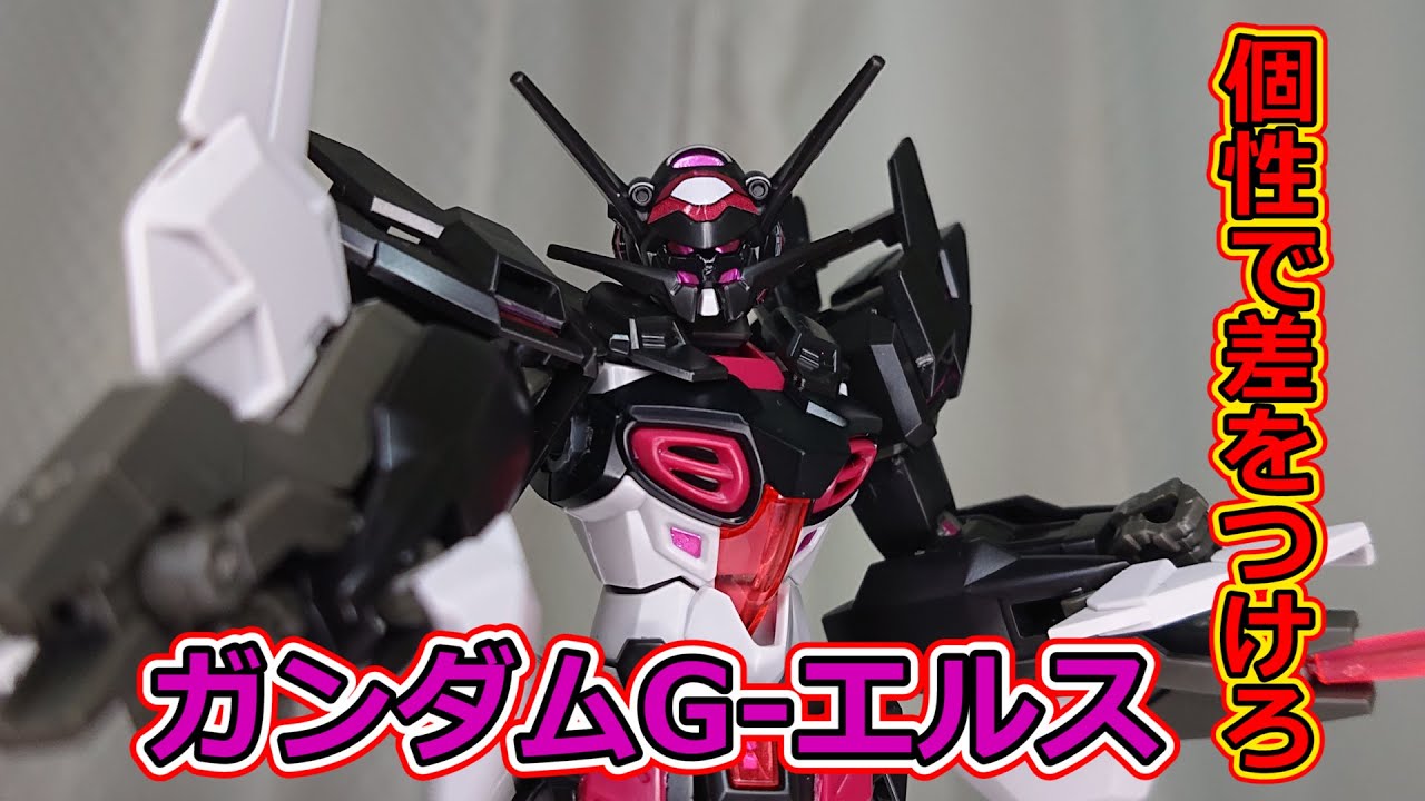 今までにない奇抜なファッション Hgガンダムg エルス レビュー Youtube