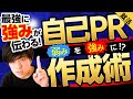 【内定者はこう言った！】面接でベストな「強み、弱み」の答え方を元三菱商事サスケが教えます。ー長所も短所も言い方次第ー