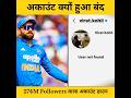 Virat Kohli Account Down News #cricket #cricket #shorts