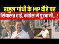 Rahul Gandhi MP Visit : MLA रामेश्वर शर्मा ने कहा 'राहुल जहां जाते हैं, वहीं कांग्रेसी इस्तीफा देते.