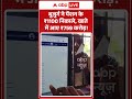 Viral News | बुजुर्ग ने पेंशन के ₹1100 निकाले, खाते में आए ₹759 करोड़ | #ytshorts #breakingnews