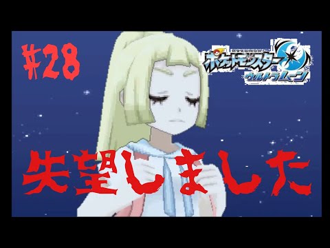母を煽りまくる娘【ポケモンUM】#28