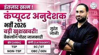Backlog Post  &amp;  New Post New  Update Computer Anudeshak Vacancy New Vacancy 2026  | Param Sir