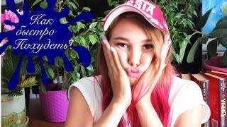 Как похудеть на 3 килограмма за неделю? Как похудеть на 3 килограмма за неделю?