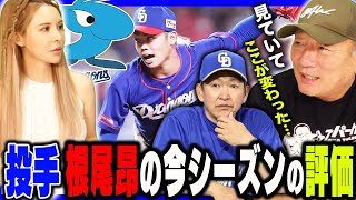 【ここが変わった！】来季は期待できる！中日ドラゴンズ根尾昂の投手としての評価とは？