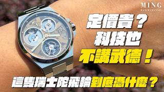 (Op.359) What makes this Swiss tourbillon so special The high-difficulty micro-rotor tourbillon ...
