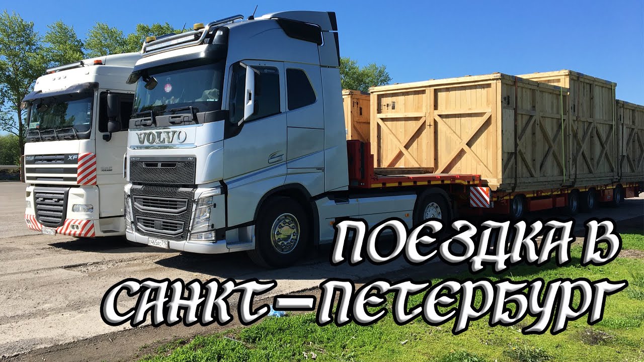 Ролик 4. Перевозка крупногабаритного груза в Санкт-Петербург.Убитая ...