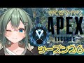 【APEX】 シーズン26 チャンネル登録者数10万人めざしてます!!ソロランク キーマウ勢 マスターいけるかな?! #shorts #apexlegends #vtuber 【青山裏葉】
