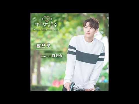 [AUDIO] From Now On (앞으로) - Kim Min Seung (김민승)