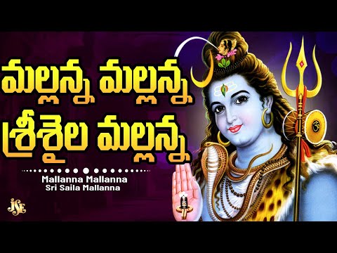 Lord Srisailam Mallanna Song 2025 || Full Song With Lyrics || #Srisailam_Mallanna_Songs