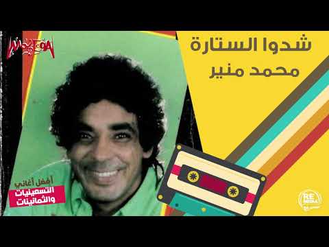 محمد منير شدوا الستارة