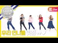 (EN/VI/TH/PT) [Weekly Idol] 이엑스아이디(EXID) 랜덤플레이댄스 풀버전 l EP.254