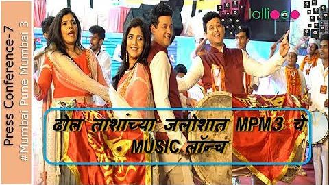 Mumbai Pune Mumbai 3 | Swapnil Joshi & Mukta Barve | Music Launch on lollipop LCA