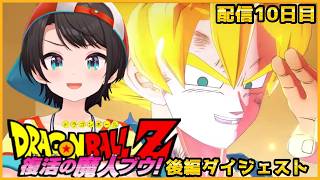 Subaru Ozora's Dragon Ball Z: KAKAROT Majin Buu Saga (Part 2) Digest *Spoilers Included [Hololi...