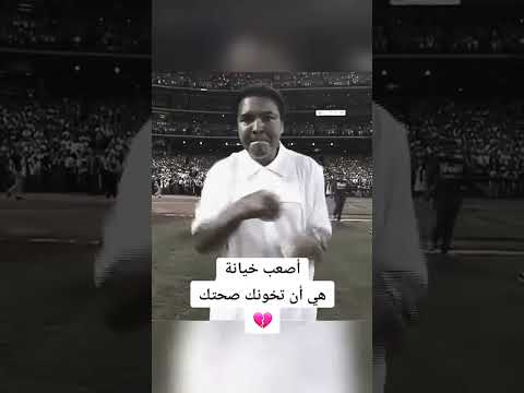 اصعب خيانه ان تخونك صحتك