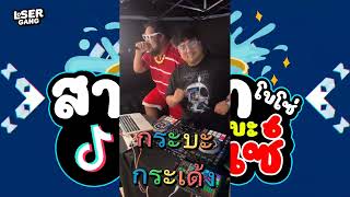 กระบะ กระเด้ง!! ''เอาไว้เปิด สงกรานต์💦'' ★ แดนซ์โครตมันส์! | Non Remixer 2024