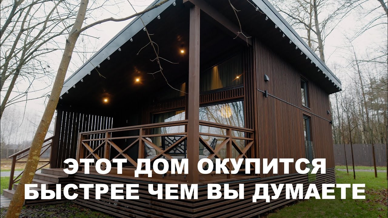 Каким должен быть отель чтобы окупиться за 4 года?