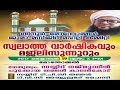 സ്വലാത്ത് വാർഷികവും മജ്‌ലിസുന്നൂറും  Live